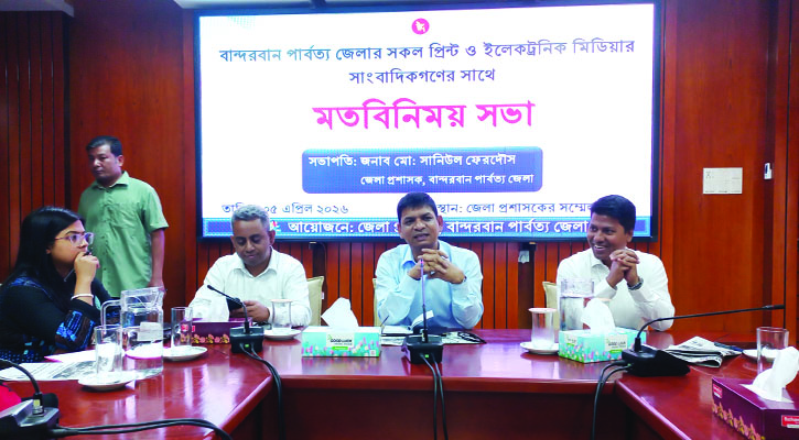 বান্দরবানে জেলা প্রশাসকের সঙ্গে সাংবাদিকদের মতবিনিময়