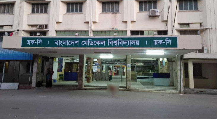 বাংলাদেশ মেডিকেল বিশ্ববিদ্যালয়ে (সাবেক পিজি) নিয়োগ, পদ ৮০০