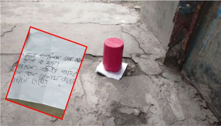 বোমাসদৃশ বস্তুর পাশে চিরকুটে লেখা ‘বাহির হলে উড়িয়ে দেবো’