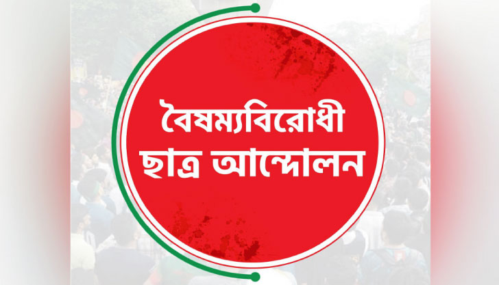বৈষম্যবিরোধী ছাত্র আন্দোলনের সাইদুর-এলমার পদ স্থগিত