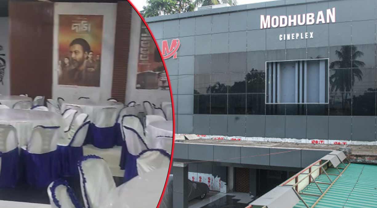 সিনেপ্লেক্স এখন ‘মধুবন কমিউনিটি সেন্টার’