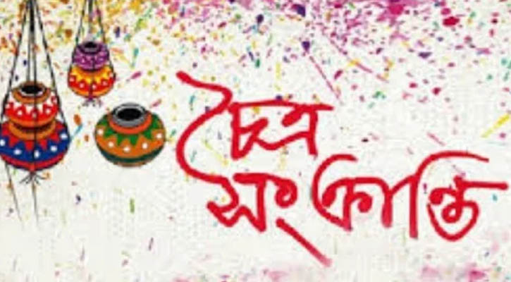 পার্বত্য জেলায় চৈত্র সংক্রান্তিতে বিশেষ ছুটি ঘোষণা