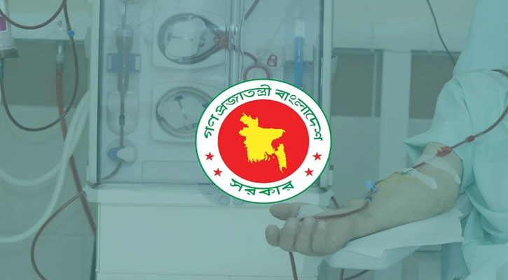ডায়ালাইসিস সেবা মিলবে সকল জেলা-উপজেলায়