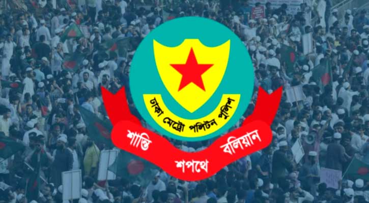 ঢাকার যেসব স্থানে সভা-সমাবেশ নিষিদ্ধ করল ডিএমপি