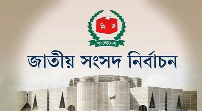 বৃহস্পতিবার সন্ধ্যায় তফসিল ঘোষণা