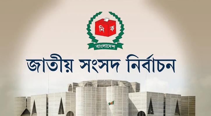 সংসদ নির্বাচন: প্রার্থী হতে কী কী যোগ্যতা লাগে, মনোনয়নপত্রের দাম কত