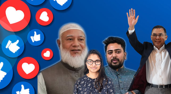 ফেসবুকে ত্রয়োদশ নির্বাচনী প্রার্থীদের অনুসারী সংখ্যা: সবচেয়ে বেশি কার?