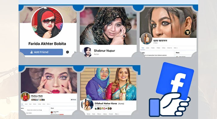 ফেক ফেসবুক আইডিতে বিব্রত তারকারা