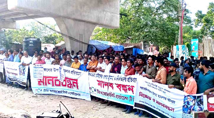 সাংবাদিকদের ওপর হামলার প্রতিবাদে এফডিসির সামনে মানববন্ধন