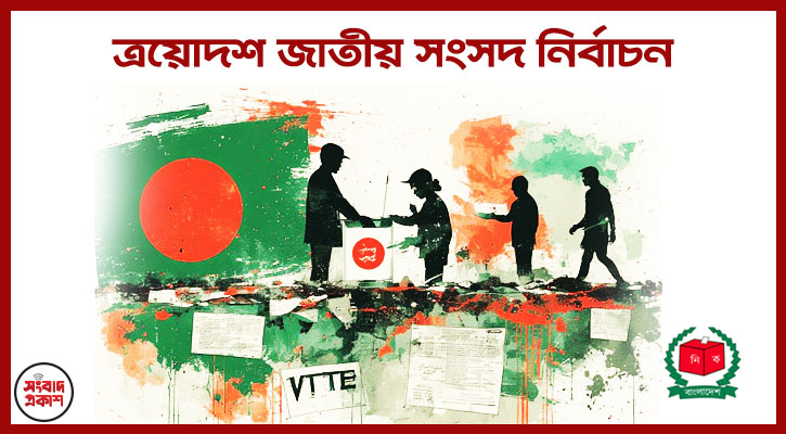 ভোটকেন্দ্রে মোবাইল ফোন নিতে পারবেন যারা: ইসির নতুন প্রজ্ঞাপন