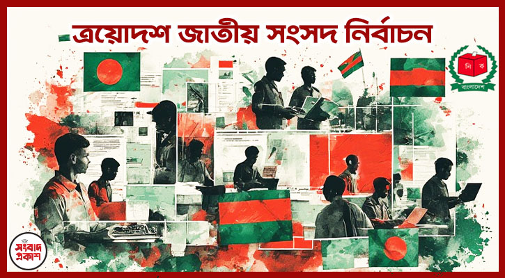 ভোটকেন্দ্রে যেসব কাজ করতে পারবেন না পুলিশ সদস্যরা