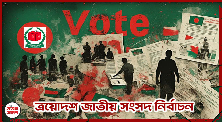 ভোটের দৌড়ে ৮৩ নারী প্রার্থী