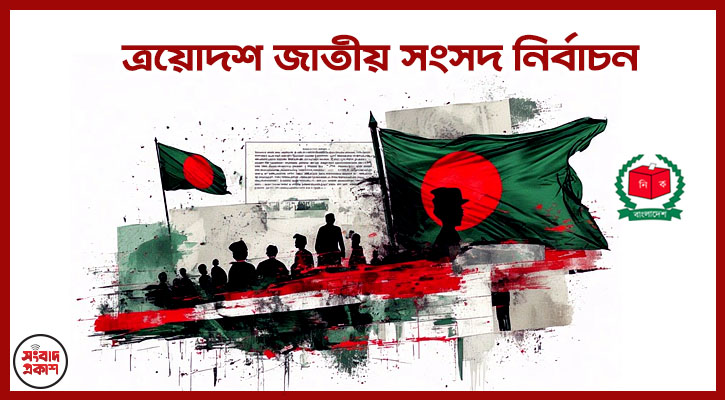 নির্বাচনে ভোট পড়েছে ৫৯ দশমিক ৪৪ শতাংশ