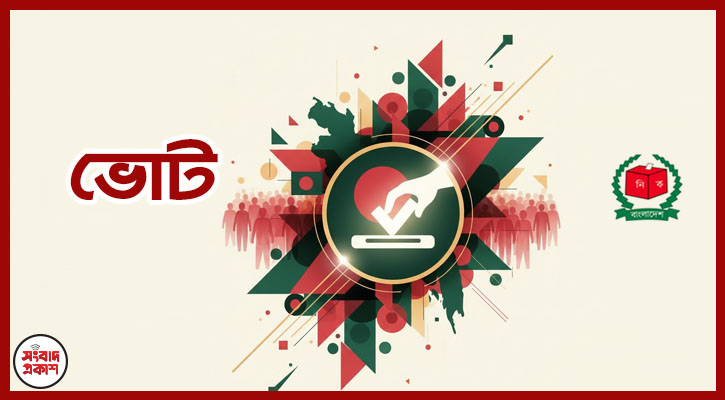 ভোটের দিন যেসব যান চলবে, যেসব চলবে না