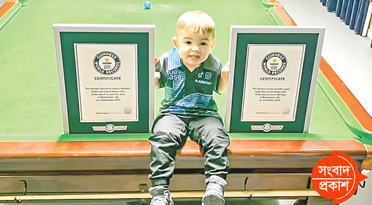দুই বছর বয়সে স্নুকারে গিনেসের দুই রেকর্ড