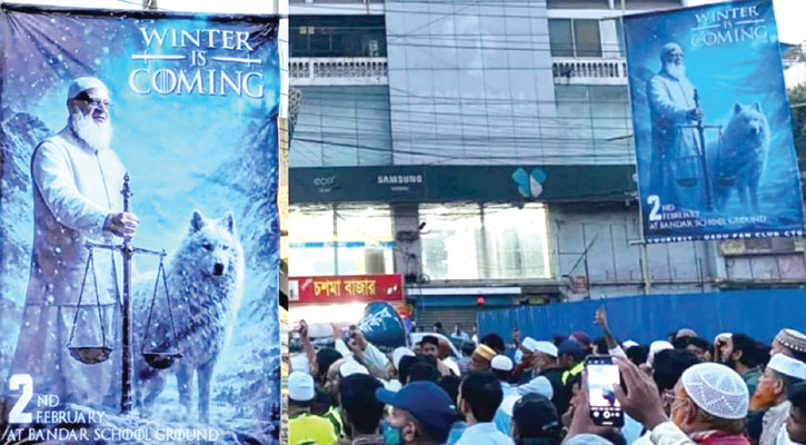 ‘গেম অব থ্রোন্স’ আদলে জামায়াত আমিরের পোস্টার কেন চট্টগ্রামের বিভিন্ন মোড়ে