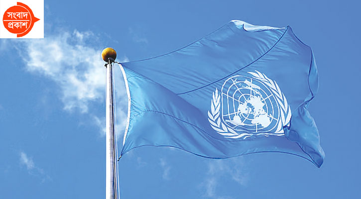 আর্থিক সংকটের কিনারায় জাতিসংঘ