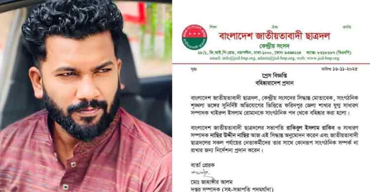 মির্জা ফখরুলের ধমক দেওয়ার ভিডিও শেয়ার, ছাত্রদল নেতা বহিষ্কার