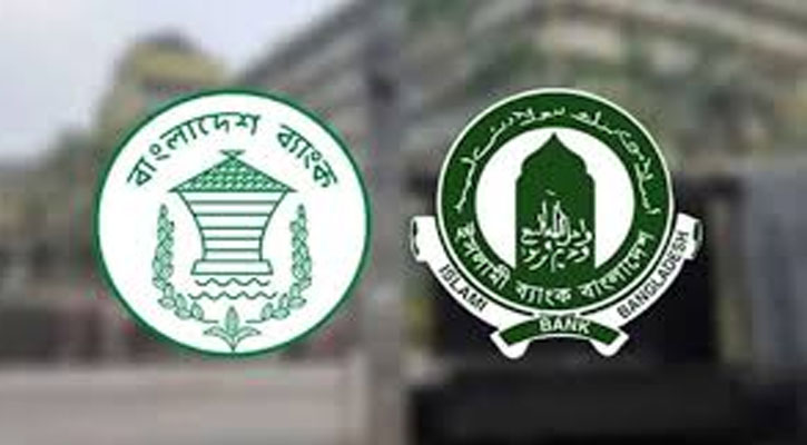 ইসলামী ব্যাংককে ২৫০০ কোটি টাকা দিলো বাংলাদেশ ব্যাংক