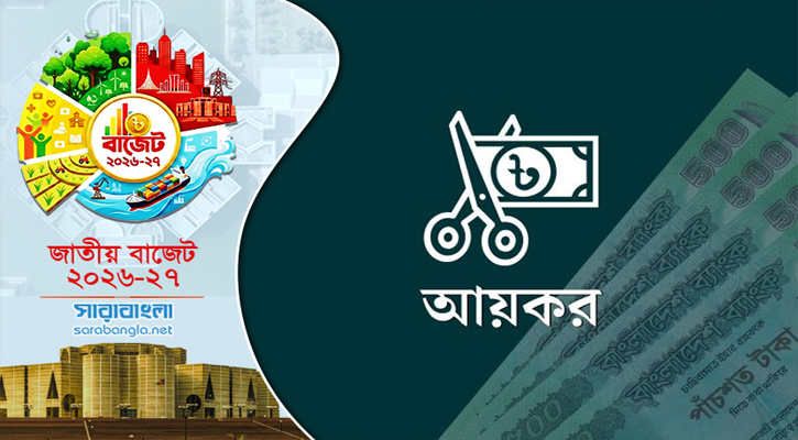 ব্যক্তির করমুক্ত আয় সীমা বাড়ছে