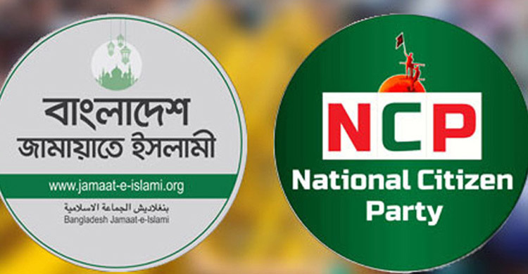জামায়াত ধর্মকে ব্যবহার করে বিভাজন ও সহিংসতার রাজনীতি উসকে দিচ্ছে : এনসিপি