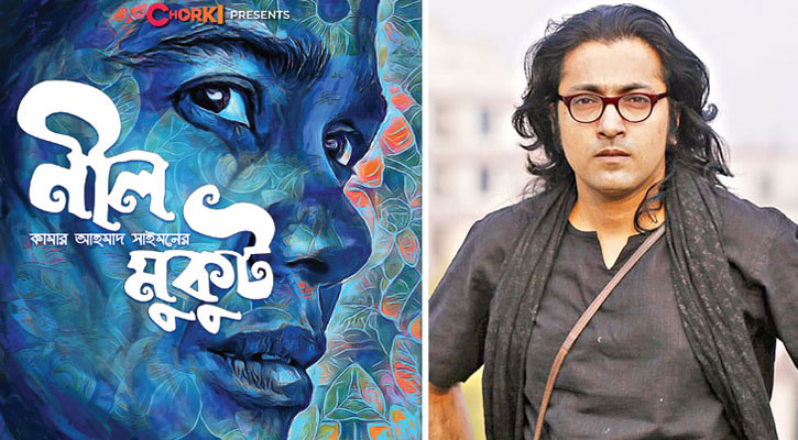 ওটিটিতে মুক্তি পাবে ‘নীল মুকুট’