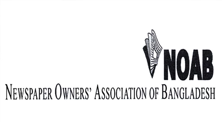 সংবাদপত্রে ঈদের ছুটি ৫ দিন: নোয়াব