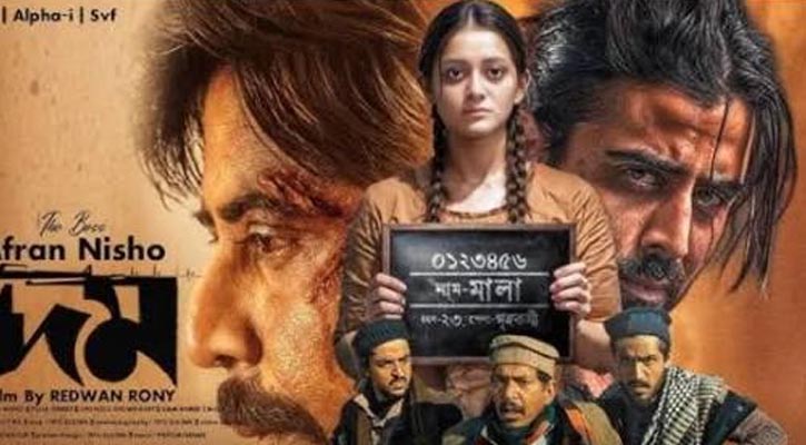 অস্ট্রেলিয়ায় মুক্তি পাচ্ছে ‘দম’