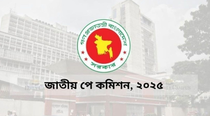 পে কমিশন দেবে না কেন? এটা তো যৌক্তিক : অর্থ উপদেষ্টা