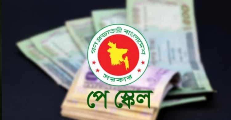 পে স্কেলের সুপারিশ নিয়ে সর্বশেষ যা জানা গেল