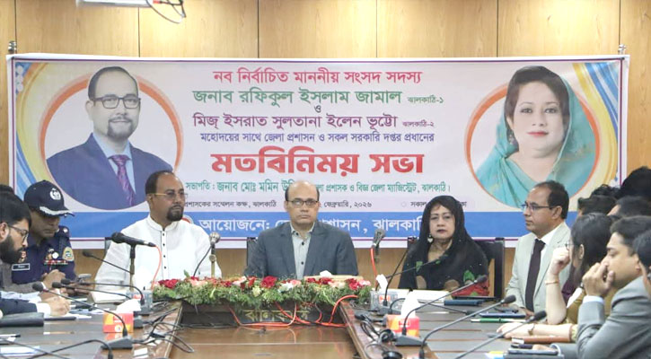 নবনির্বাচিত সংসদ সদস্যদের সঙ্গে প্রশাসনের মতবিনিময়