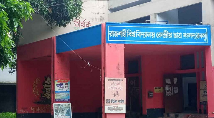 রাকসু নির্বাচন পেছালো