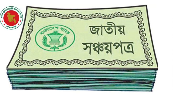 সঞ্চয়পত্রের টাকা চুরি: তথ্য জালিয়াতি, নাকি হ্যাকিং?