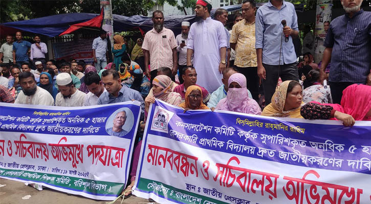 ৫ হাজার প্রাথমিক বিদ্যালয় জাতীয়করণের দাবি শিক্ষকদের