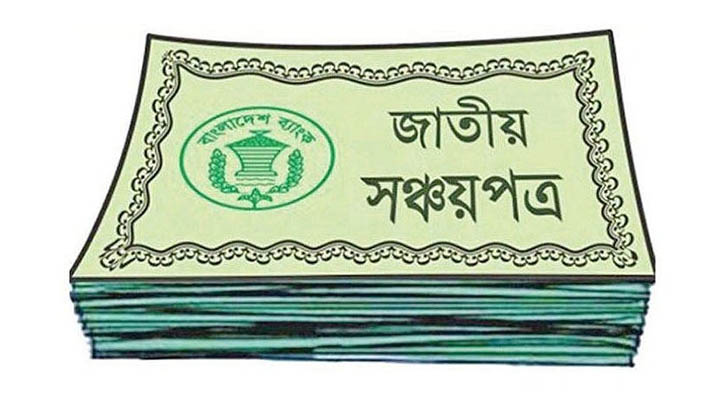 সঞ্চয়পত্রে ভোগান্তি কমাতে আসছে এভিএস