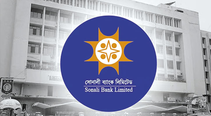 শুক্র ও শনিবার বন্ধ থাকবে সোনালী ব্যাংকের সব লেনদেন