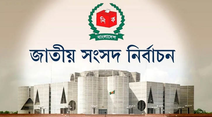 নির্বাচিত সংসদ সদস্যদের গেজেট প্রকাশ