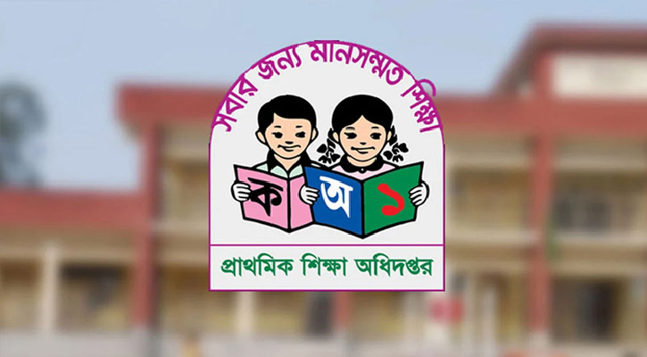প্রাথমিকের প্রধান শিক্ষকদের জন্য সুখবর