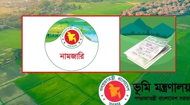 নামজারি নিয়ে বড় সুখবর, দালাল ও ঘুষ বন্ধে তিন পরিবর্তন