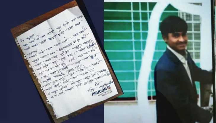 আল্লাহ তুমি ওদের দেখে রাইখো, নিজেকে শেষ করে দেওয়ার আগে যুবকের চিরকুট