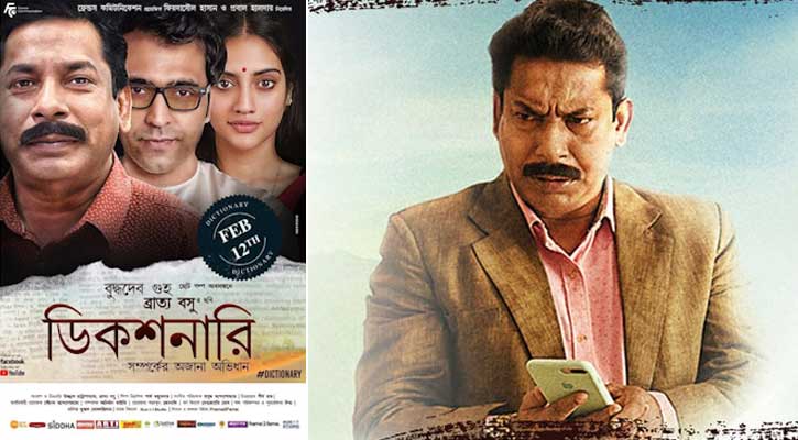 নির্বাচিত হয়েও বাদ পড়ল মোশাররফ করিমের ছবি