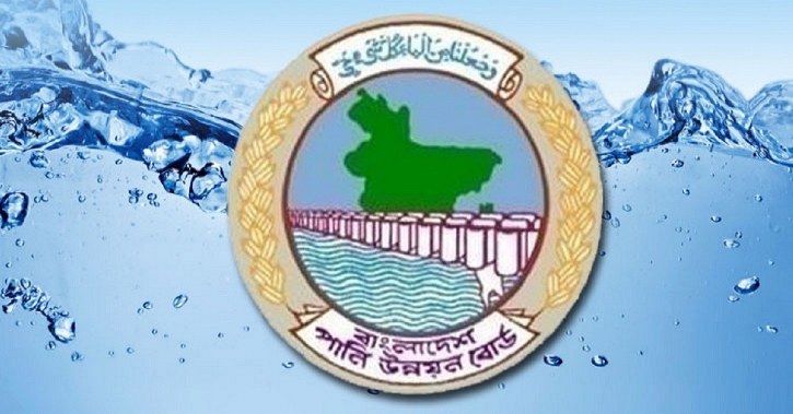 বাংলাদেশ পানি উন্নয়ন বোর্ডে চাকরির সুযোগ