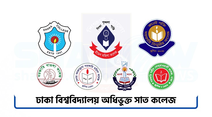 ৭ কলেজের বাণিজ্য ইউনিটের ভর্তি পরীক্ষার ফল প্রকাশ