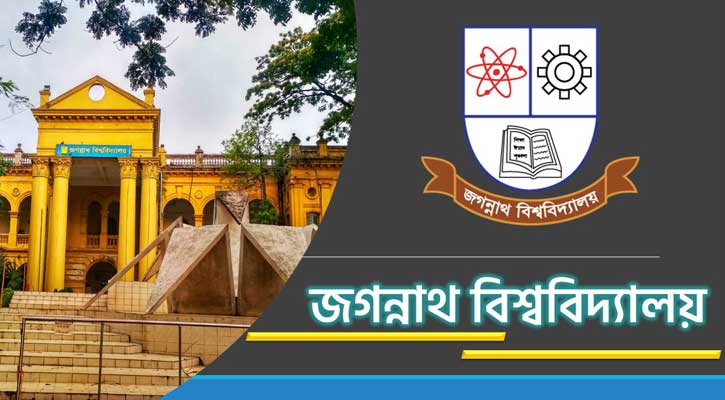 জবি শিক্ষার্থীদের বিলম্ব ফি মওকুফ