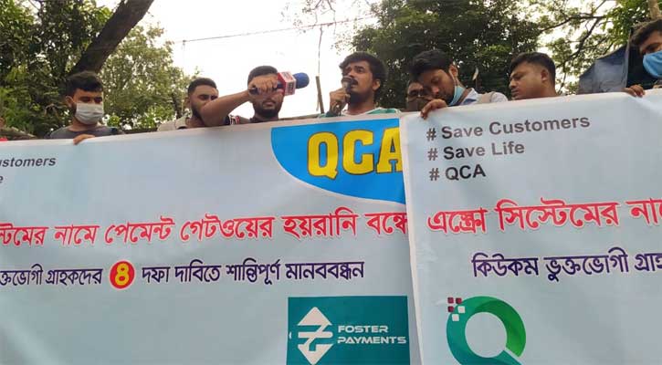 কিউকমকে ব্যবসা করতে দেওয়ার দাবি 