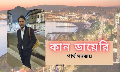 'ও বাংলাদেশ... রেহানা'