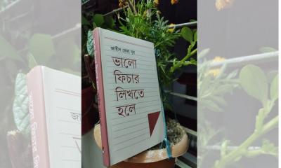 ফিচার নিয়ে লেকচার