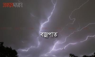 ধামরাইয়ে বজ্রপাতে স্কুল শিক্ষার্থী নিহত