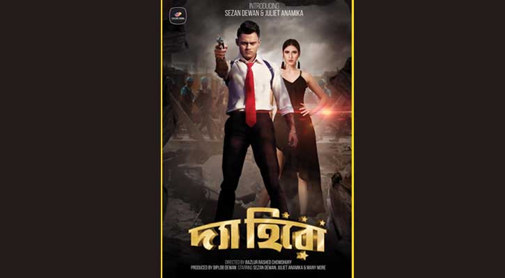 সেন্সর ছাড়পত্র পেয়েছে ‘দ্য হিরো’