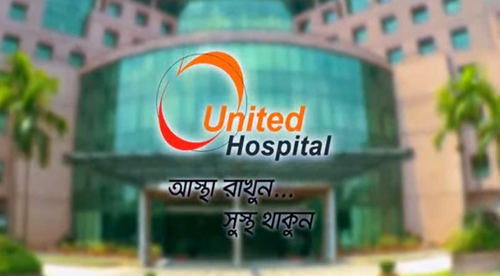 ইউনাইটেড হসপিটালে চাকরির সুযোগ